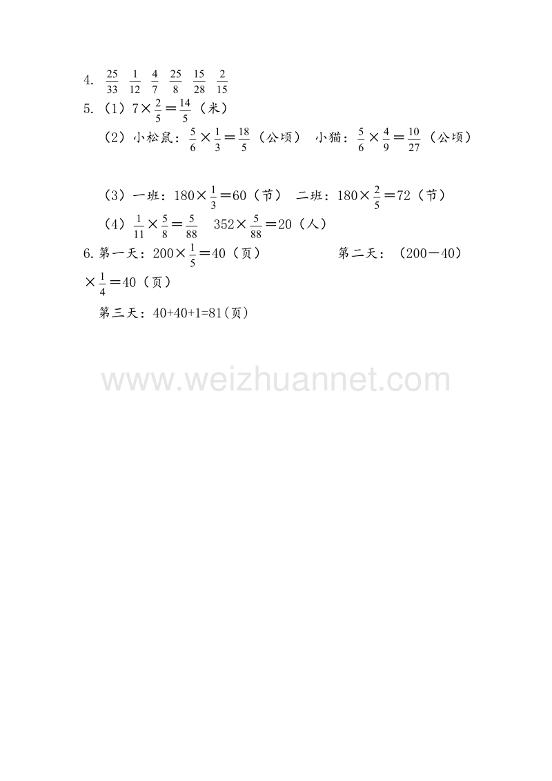 (人教新课标)六年级数学上册同步练习 2.1分数乘法（第2课时）一个数乘分数.doc_第3页