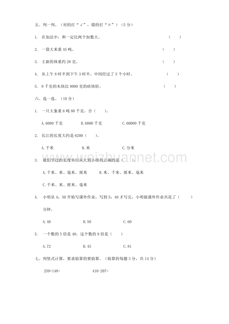 2017_2018三年级数学上学期期末质量检测模拟卷3新人教版.doc_第2页