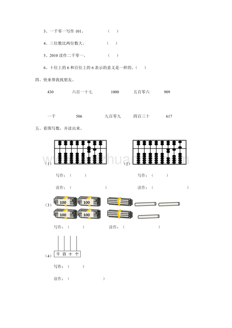 【精品】人教新课标版二年级下册数学同步练习-7.千以内数的认识2.doc_第2页