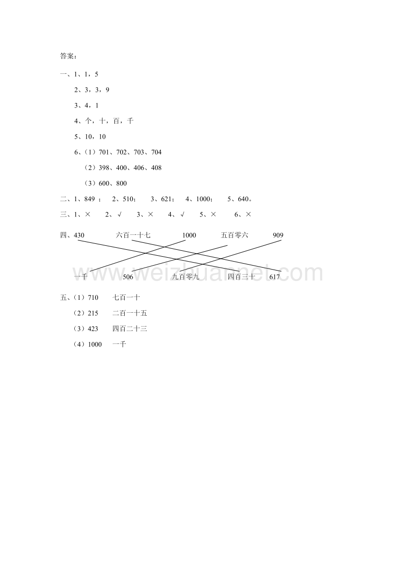 【精品】人教新课标版二年级下册数学同步练习-7.千以内数的认识2.doc_第3页