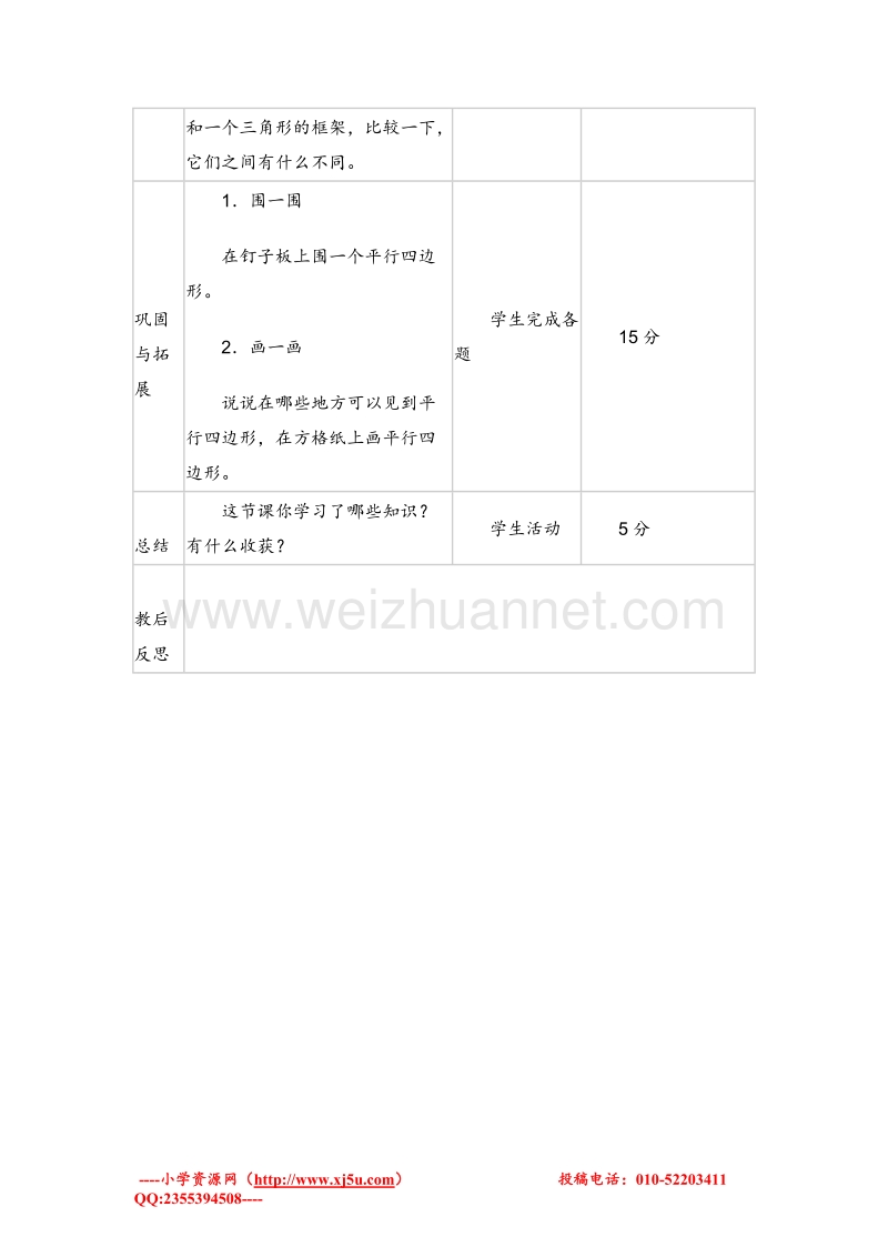 二年级数学下册 平行四边形 教案设计2 北师大版.doc_第3页