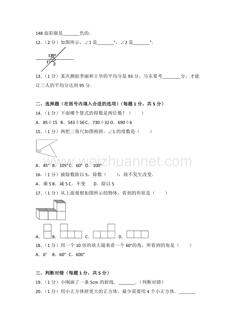 江西省九江市瑞昌市南义中心小学四年级（上）期末数学试卷（三）.doc_第2页