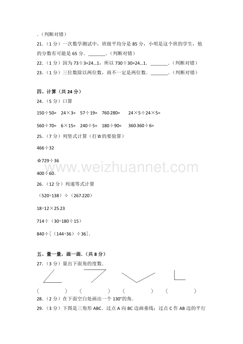 江西省九江市瑞昌市南义中心小学四年级（上）期末数学试卷（三）.doc_第3页