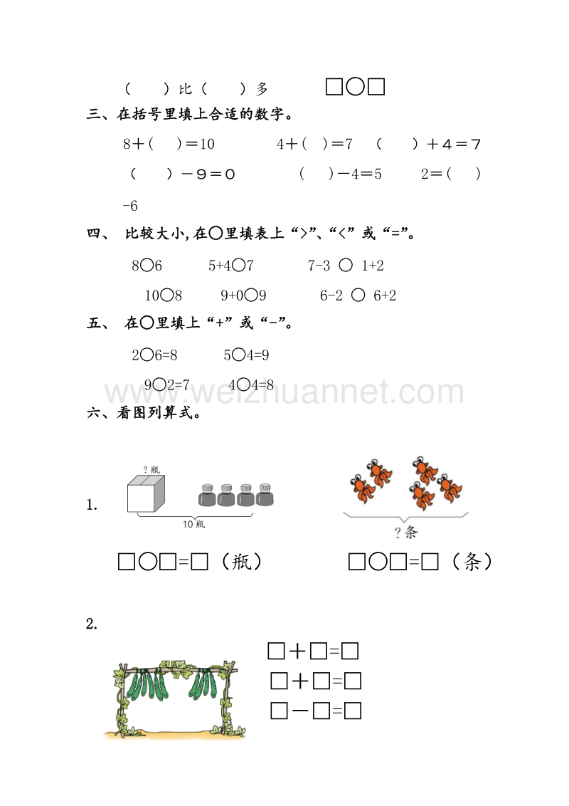 青岛版 2015—2016学年 第一学期一年级数学 1-4单元测试题.doc_第2页