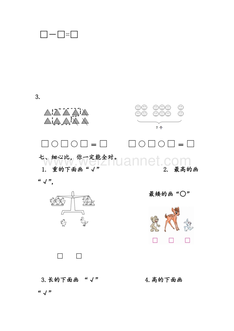 青岛版 2015—2016学年 第一学期一年级数学 1-4单元测试题.doc_第3页