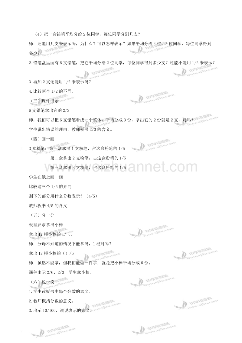 五年级数学下册教案 分数的意义 1（北京课改版）.doc_第2页