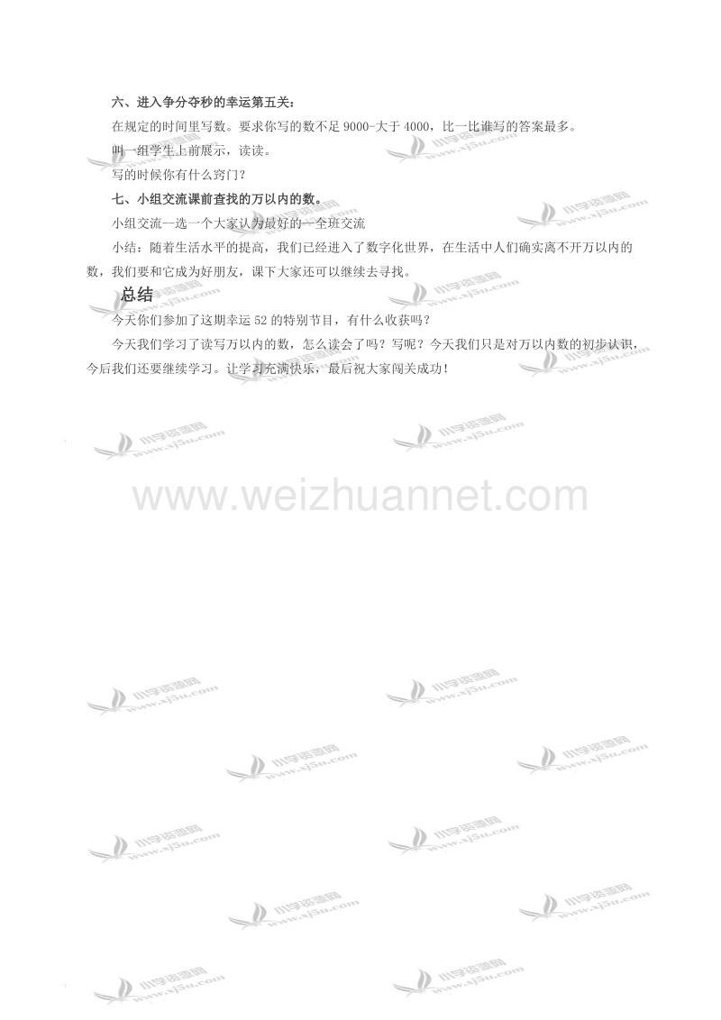 二年级数学下册教案 万以内数的认识（北京课改版）.doc_第3页