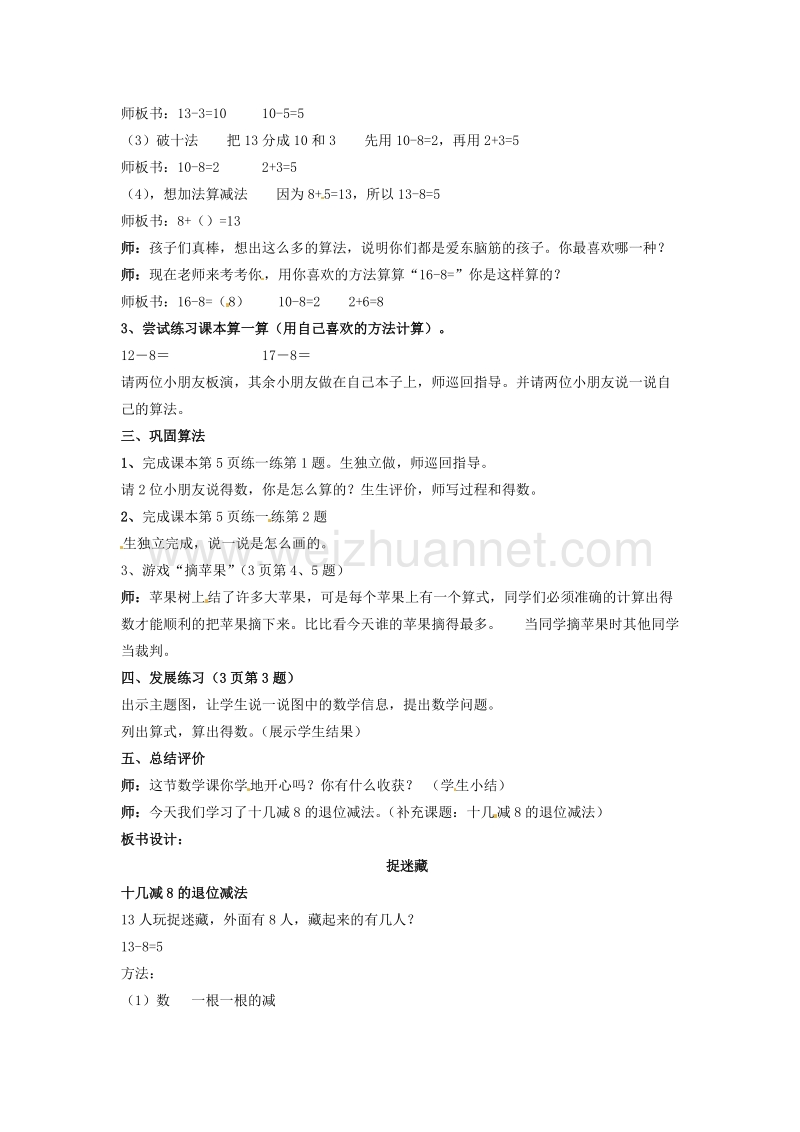 北师大版一年级数学下册教案 捉迷藏（2）.doc_第2页