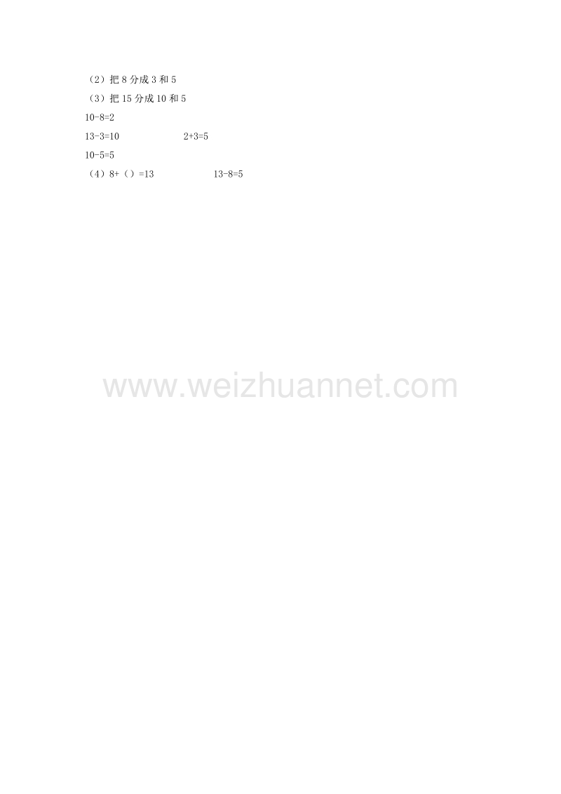 北师大版一年级数学下册教案 捉迷藏（2）.doc_第3页