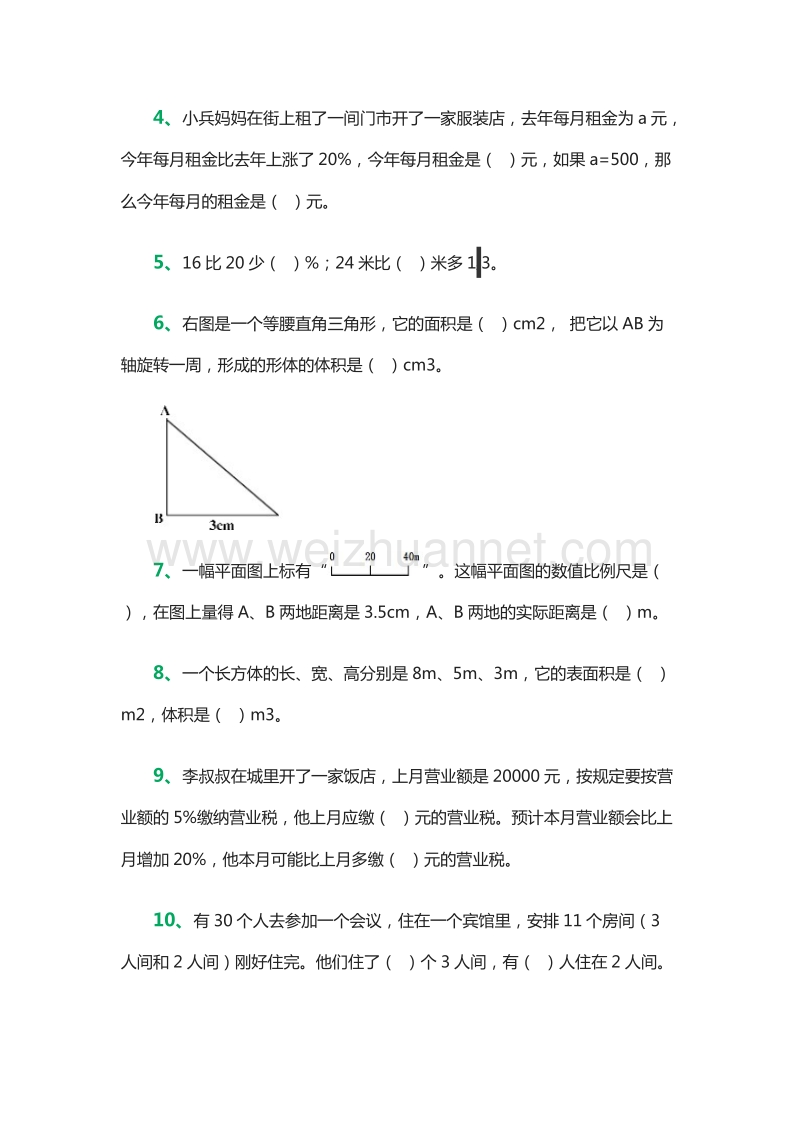 小学六年级下册数学综合能力提高练习题（人教新课标）.doc_第2页