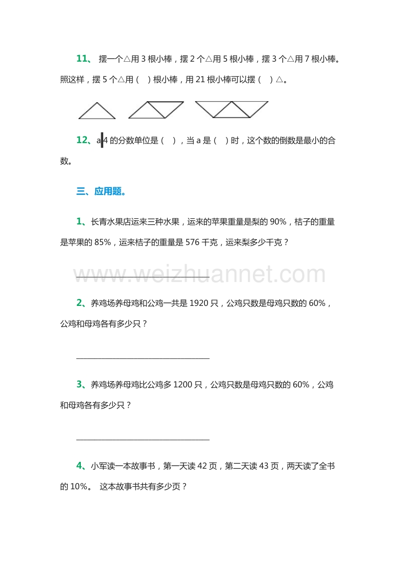 小学六年级下册数学综合能力提高练习题（人教新课标）.doc_第3页