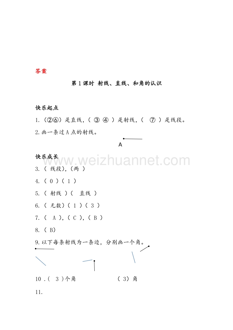 （苏教版）四年级数学上册 第八单元 垂线与平行线（第1课时）同步练习.doc_第3页