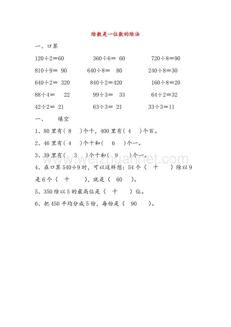 2016春（人教新课标）三年级数学下册同步练习 2《除数是一位数的除法》口算除法 例2.doc_第1页