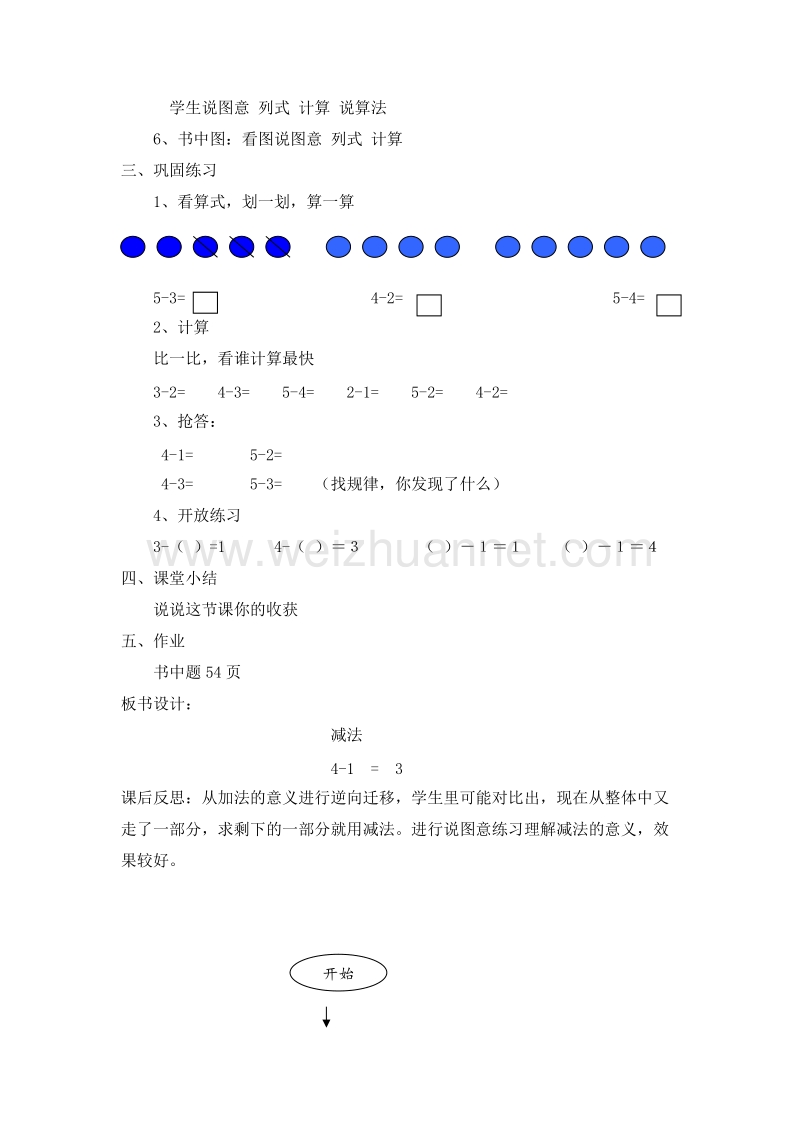 一年级数学上册教案 5.加法和减法（一）第三课时（北京课改版）.doc_第2页