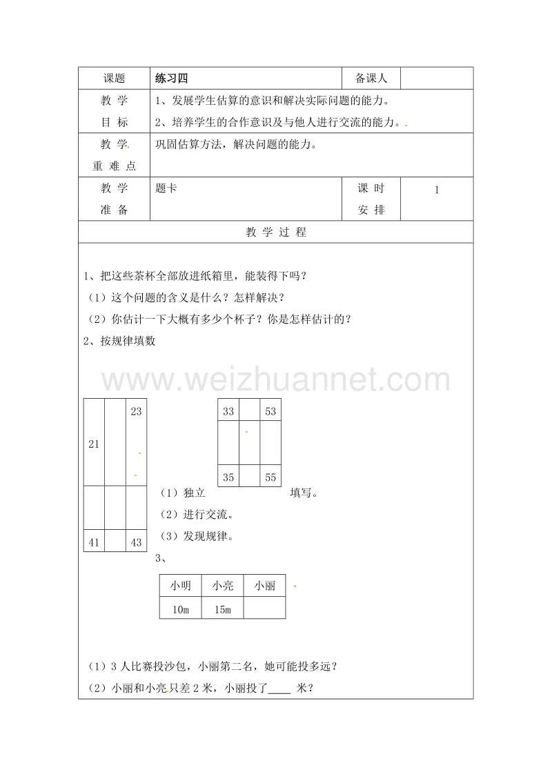 （北师大版）春一年级数学下册练习 练习4.doc_第1页