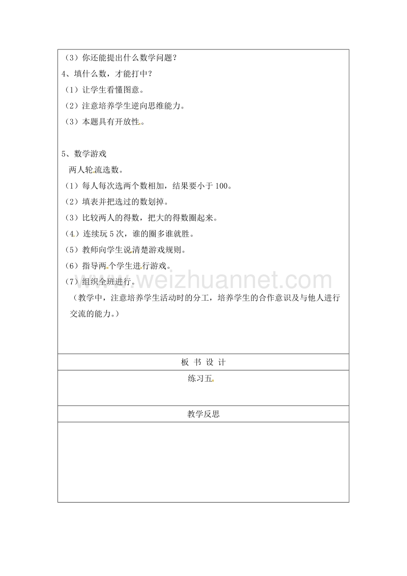 （北师大版）春一年级数学下册练习 练习4.doc_第2页