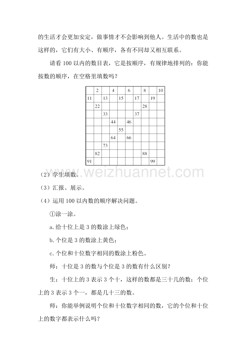 一年级下数学教案第5课时  数的顺序人教新课标.doc_第2页