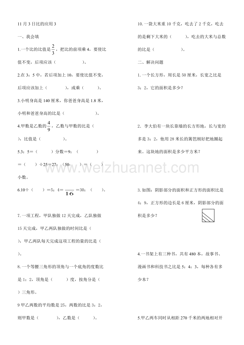 （北京课改版）数学六年级下册第二单元3 比的应用 练习.doc_第1页