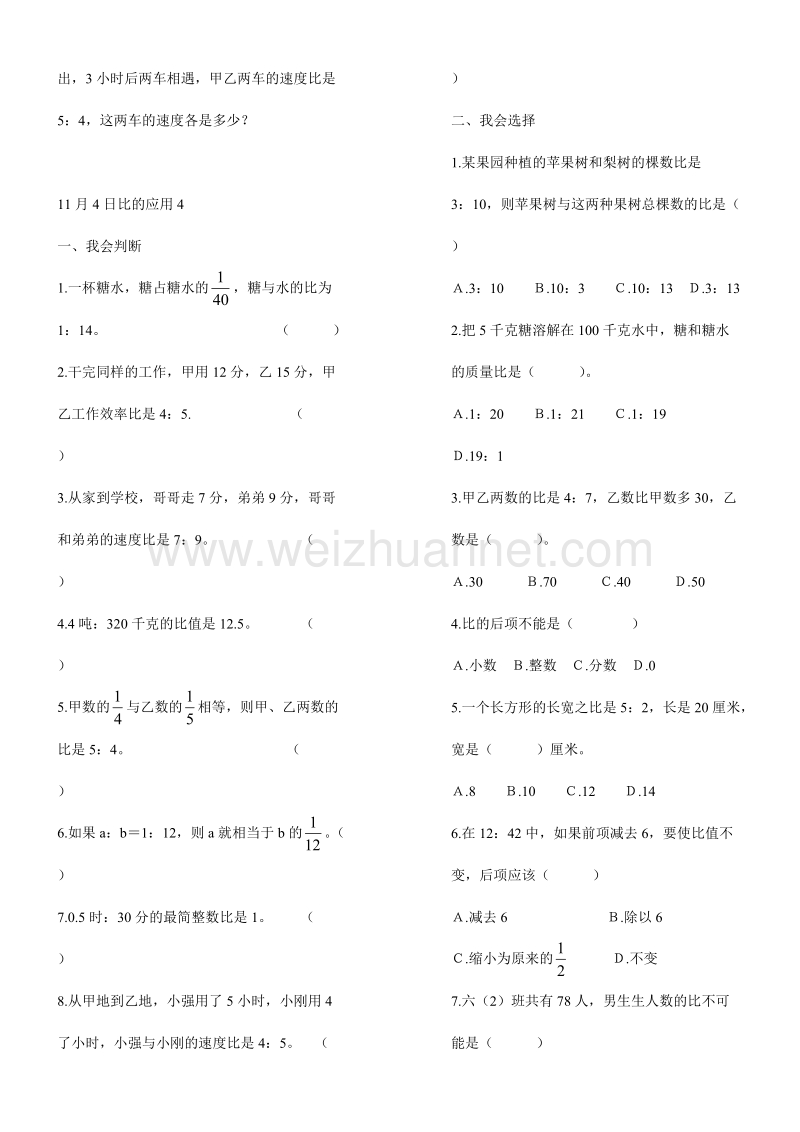 （北京课改版）数学六年级下册第二单元3 比的应用 练习.doc_第2页