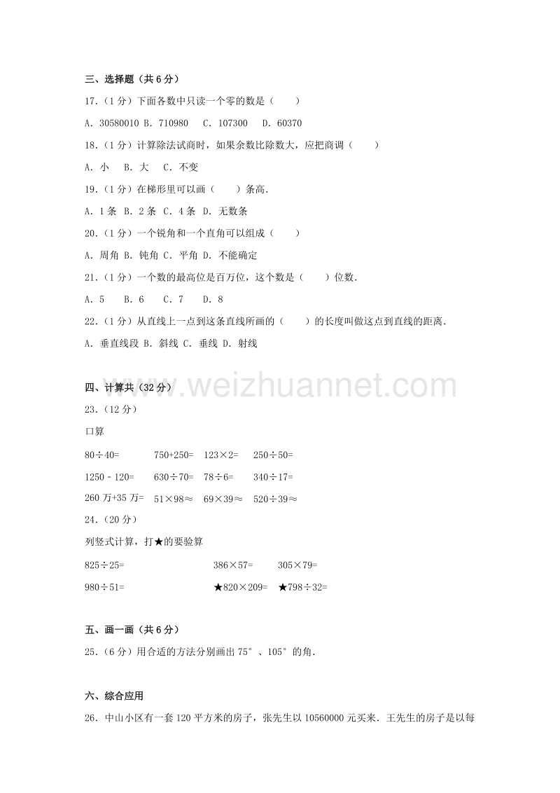 四年级数学上学期期末试卷（54）新人教版.doc_第2页