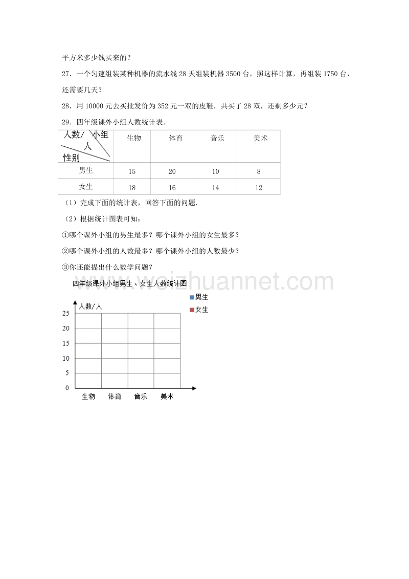 四年级数学上学期期末试卷（54）新人教版.doc_第3页