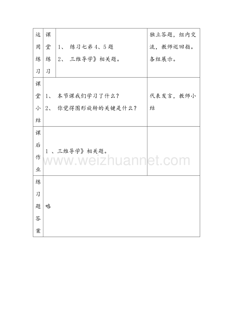 2016年（西师大版）五年级数学上册教案 图形的旋转（第2课时）导学案（无答案）.doc_第3页