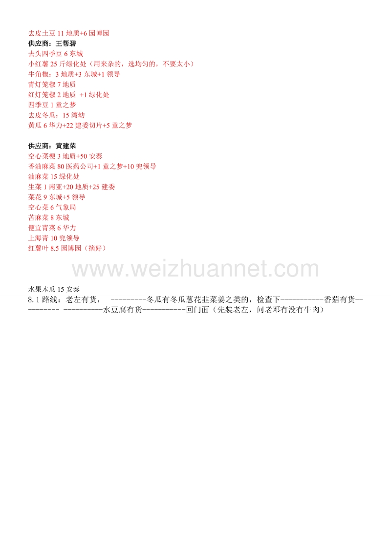 （北京课改版）四年级下册数学第七单元1-统计表 (1).doc_第2页