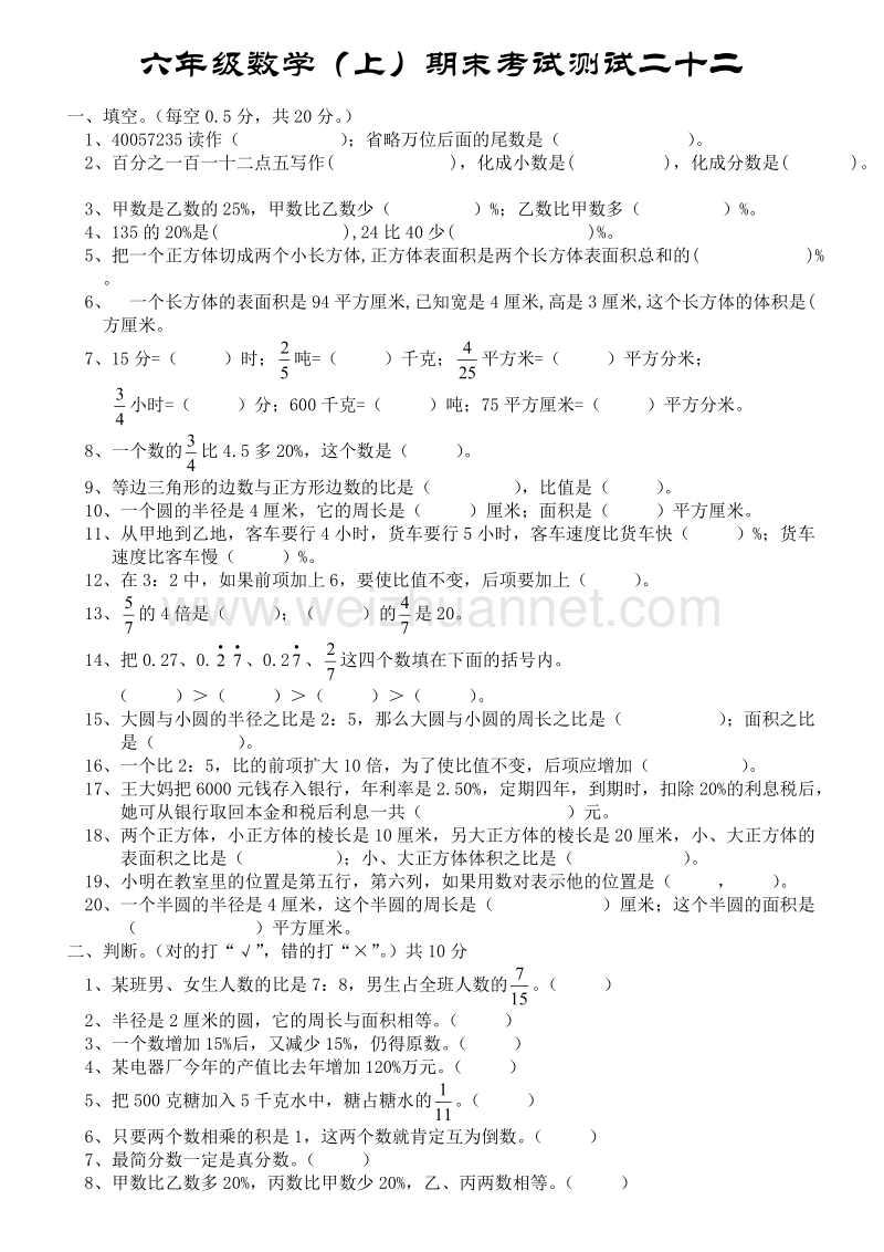 六年级上数学期末试题六年级数学上期末测试22人教新课标.doc_第1页