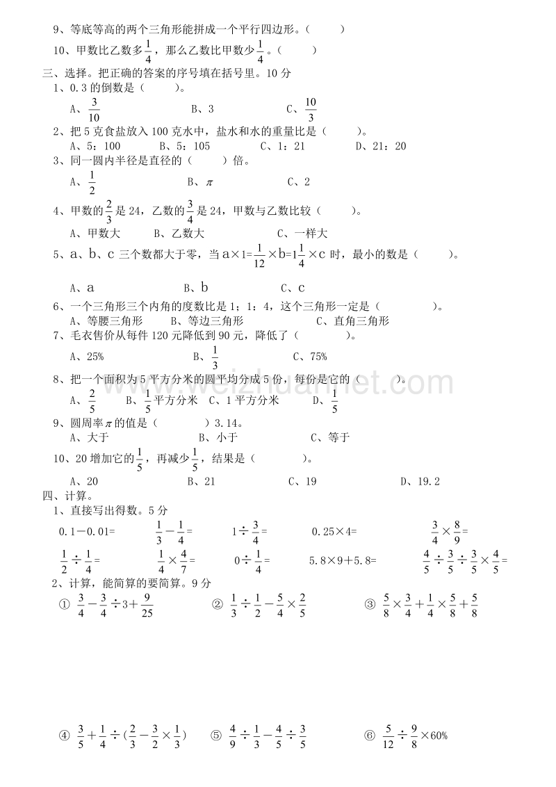 六年级上数学期末试题六年级数学上期末测试22人教新课标.doc_第2页