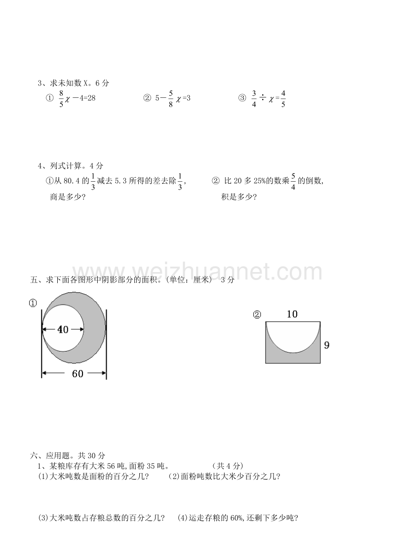 六年级上数学期末试题六年级数学上期末测试22人教新课标.doc_第3页