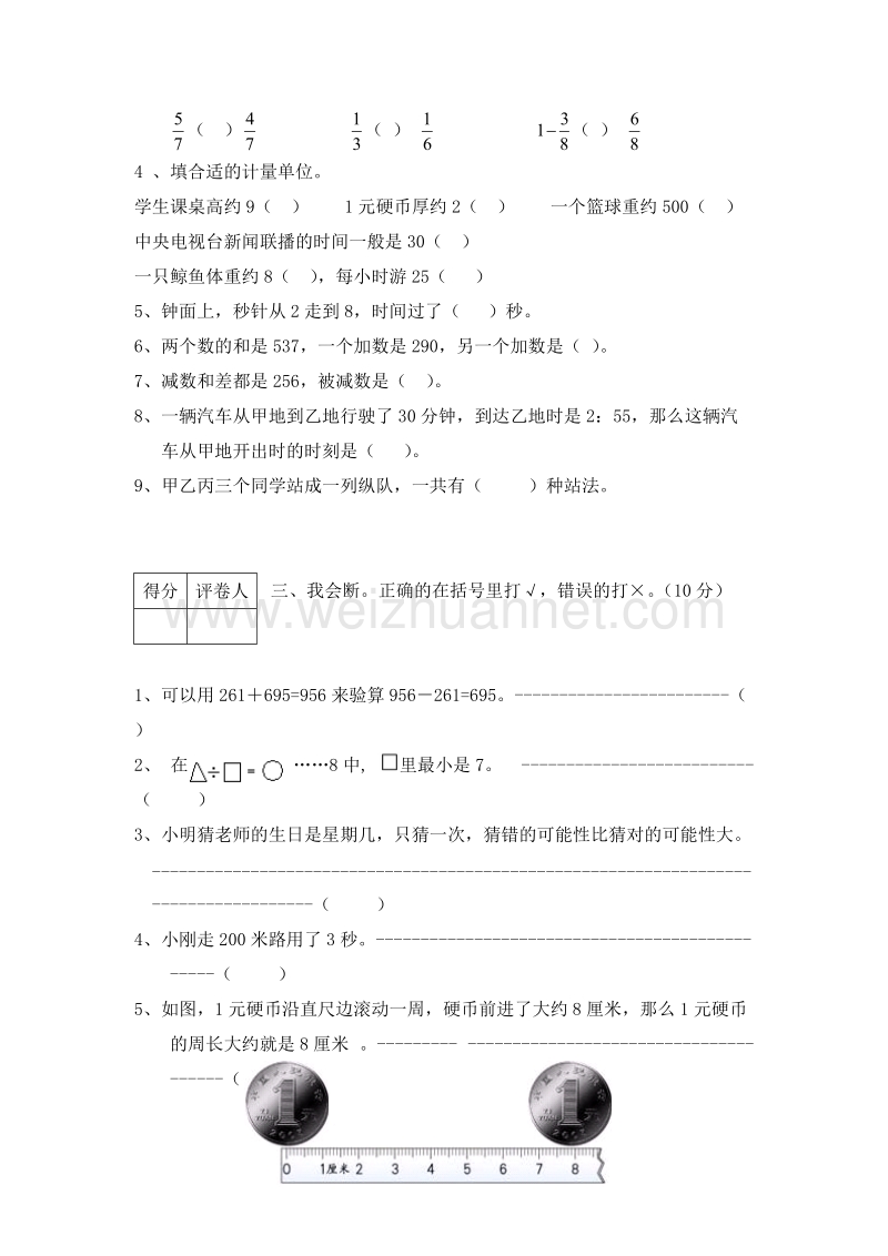 人教新课标 三年级数学上册 期末试题.doc_第2页