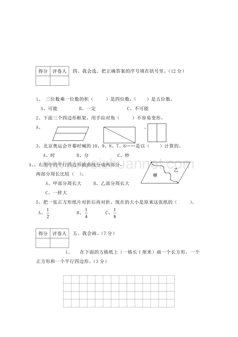 人教新课标 三年级数学上册 期末试题.doc_第3页