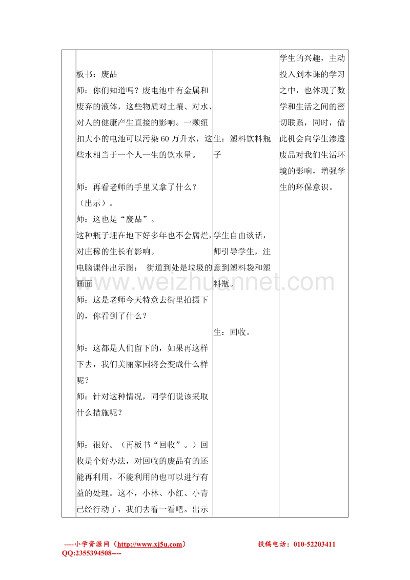 一年级数学下册 回收废品 教案设计2 北师大版.doc_第2页