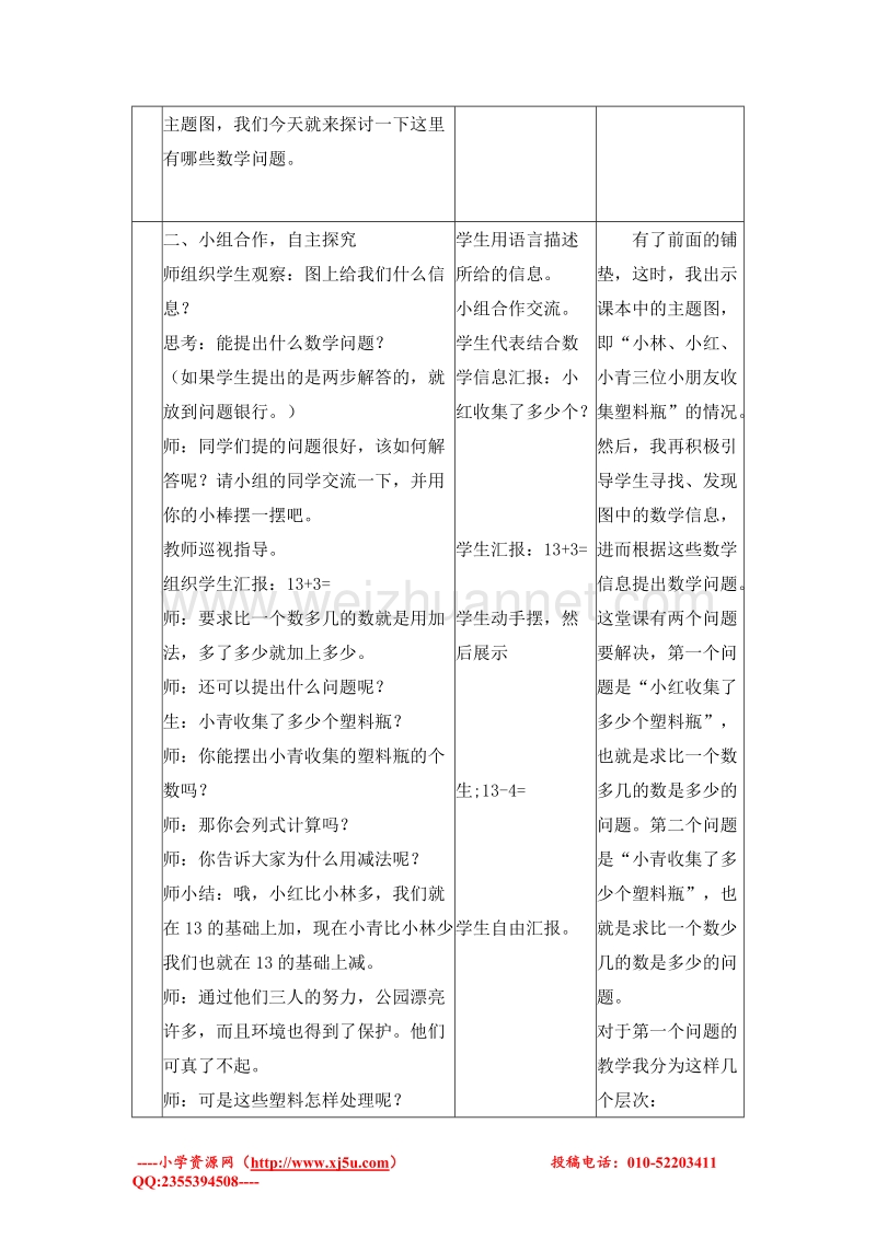 一年级数学下册 回收废品 教案设计2 北师大版.doc_第3页