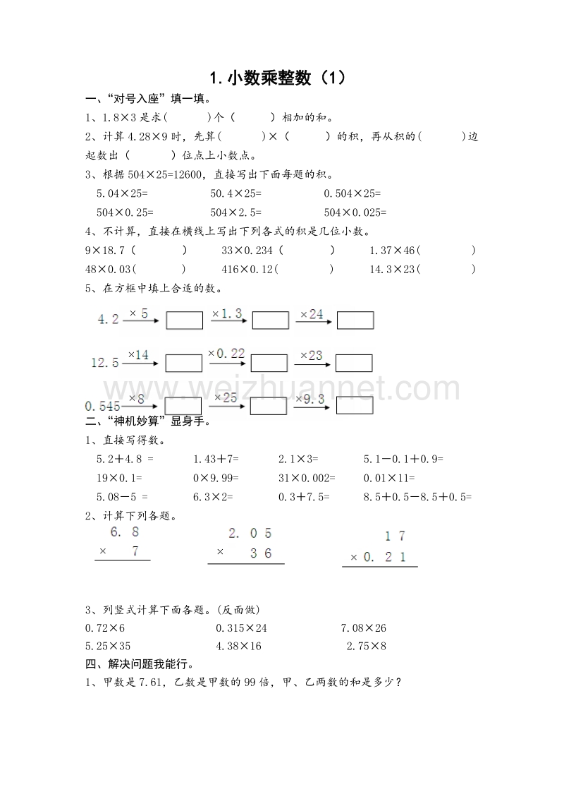 五年级上数学课时练习题-小数乘法和除法-苏教版（，无答案）.doc_第1页