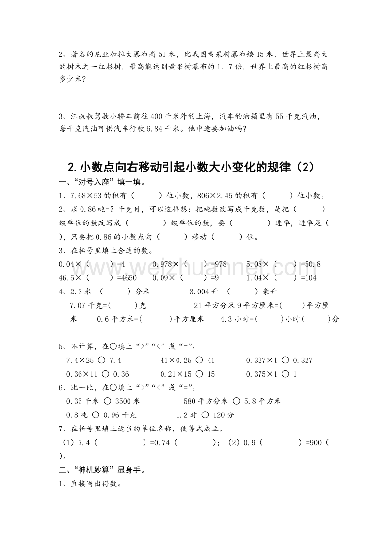 五年级上数学课时练习题-小数乘法和除法-苏教版（，无答案）.doc_第2页