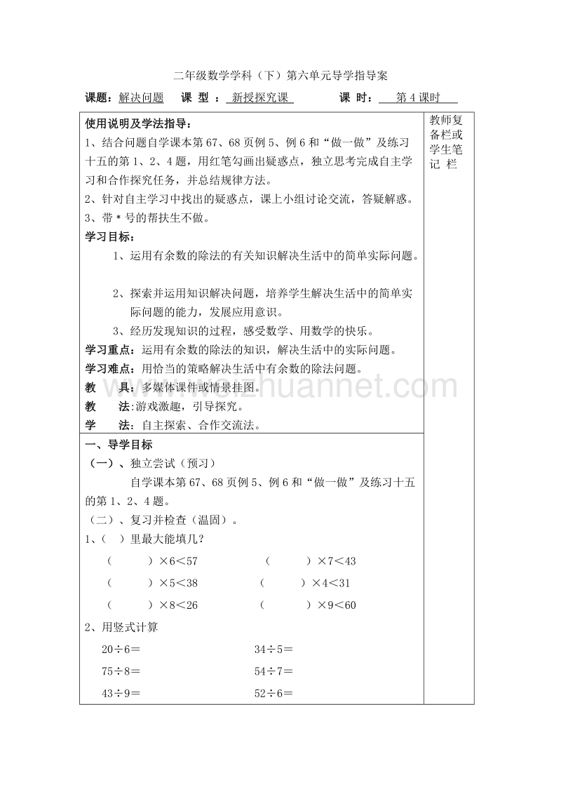 二年级下数学教案第4课时  解决问题导学案人教新课标.doc_第1页