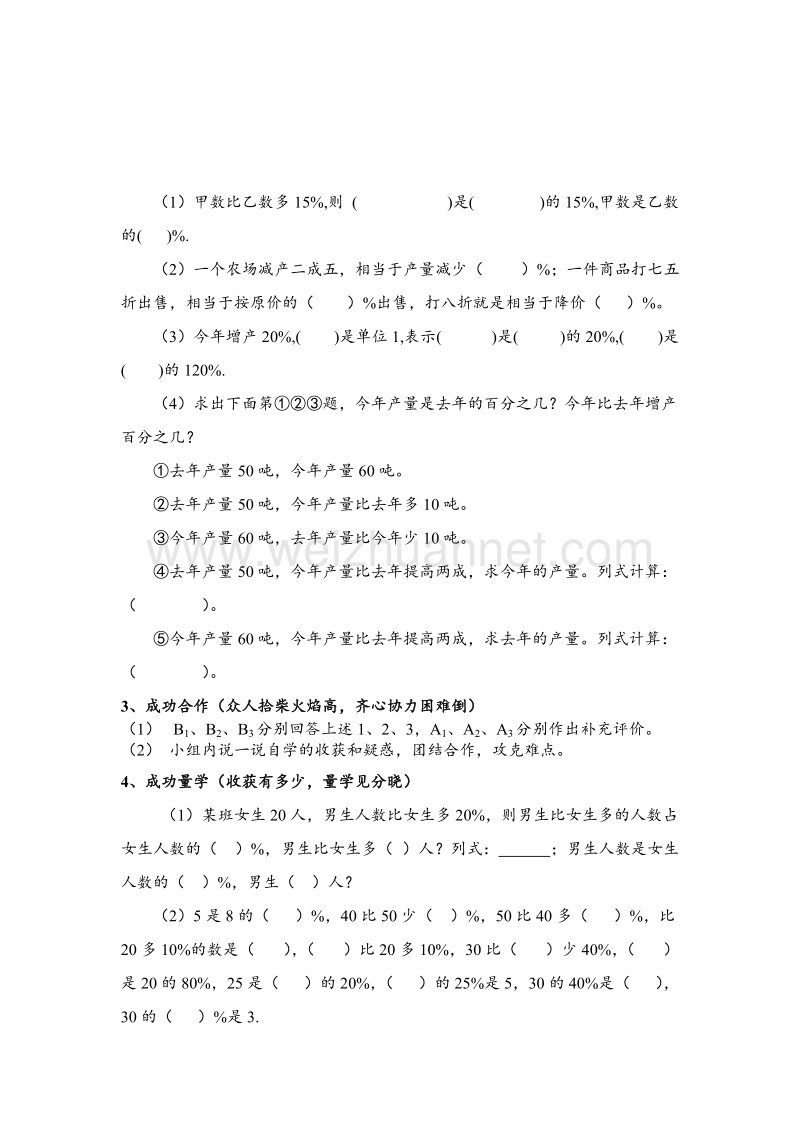 （北师大版） 小学六年级数学上册 百分数的认识试题3.doc_第1页