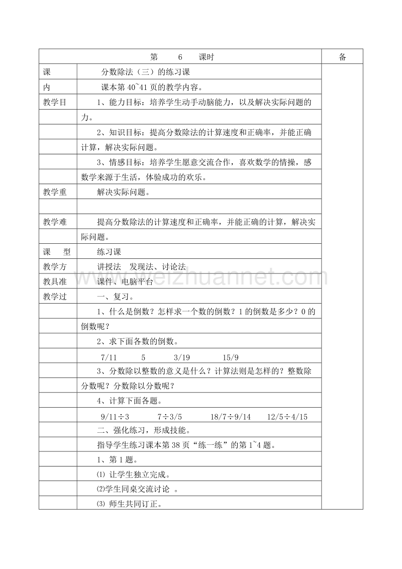 （北师大版）五年级数学下册 教案 第三单元 分数除法 3.4 分数除法（三）练习.doc_第1页