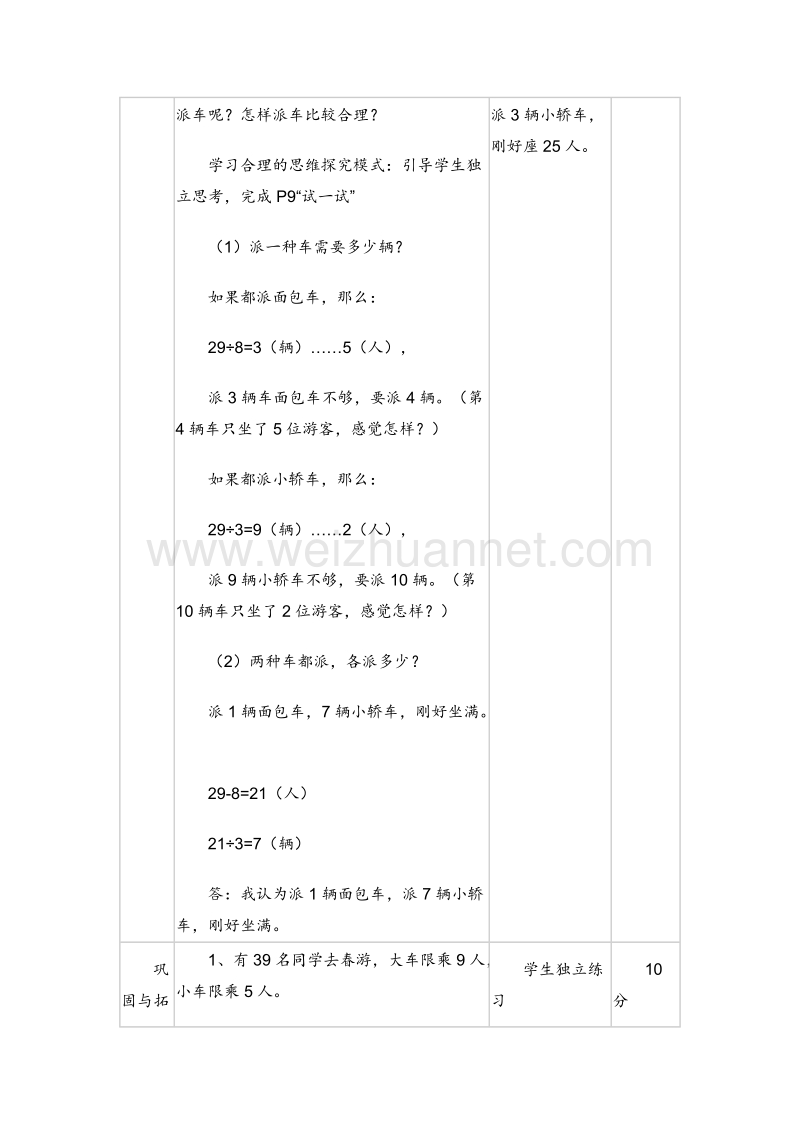 二年级数学下册 派车 教案设计2 北师大版.doc_第3页