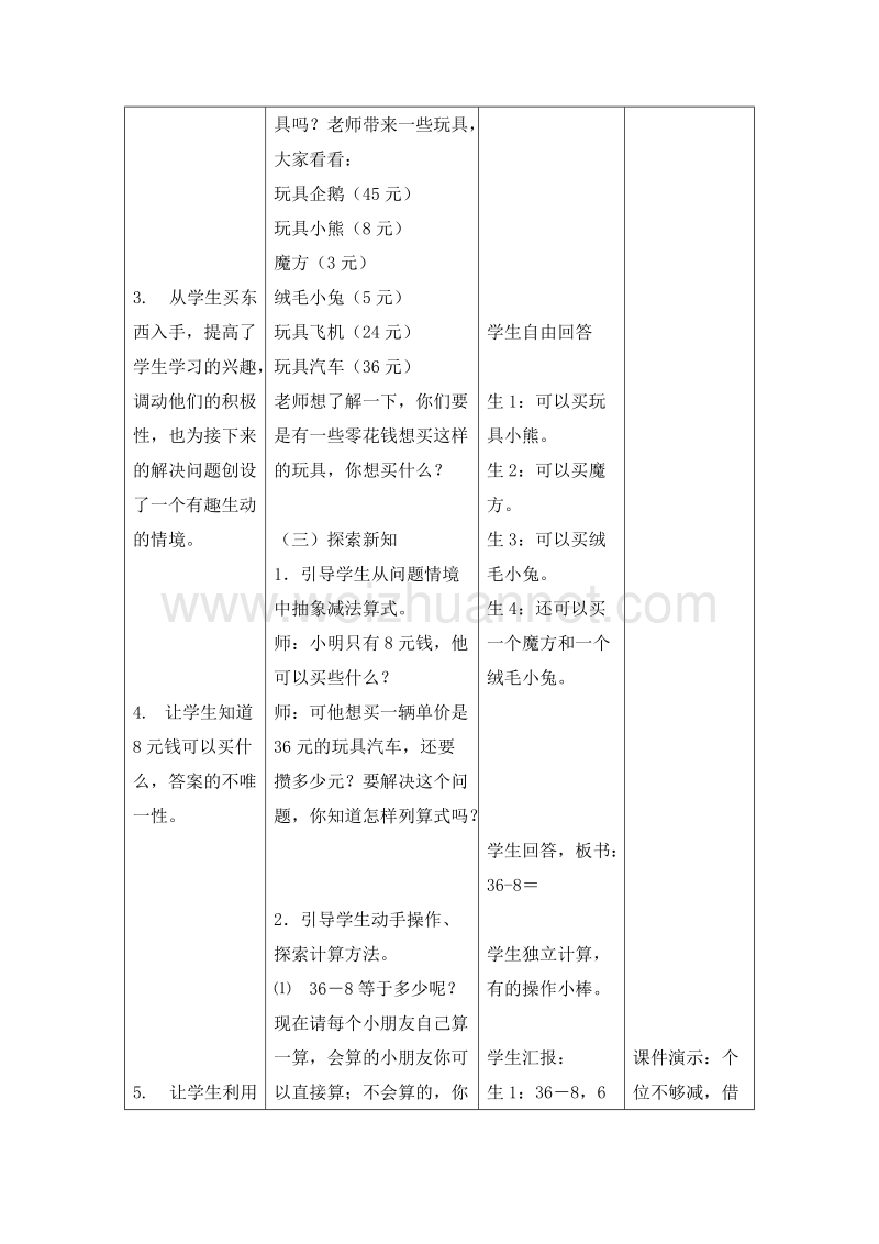 2016北京版数学一下《口算两位数减一位数（退位）》教案.doc_第2页