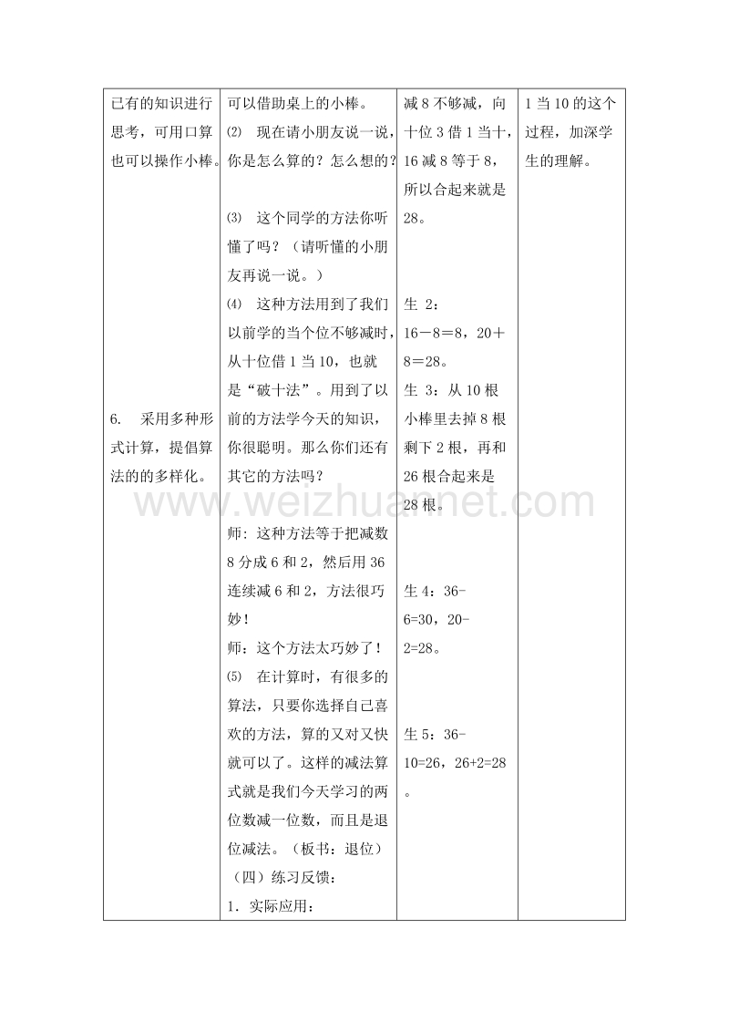 2016北京版数学一下《口算两位数减一位数（退位）》教案.doc_第3页