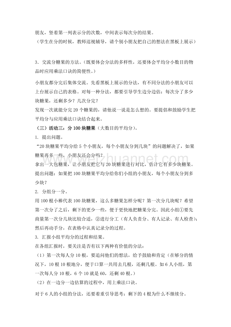 二年级数学上册教案 分糖果 5（北师大版）.doc_第2页