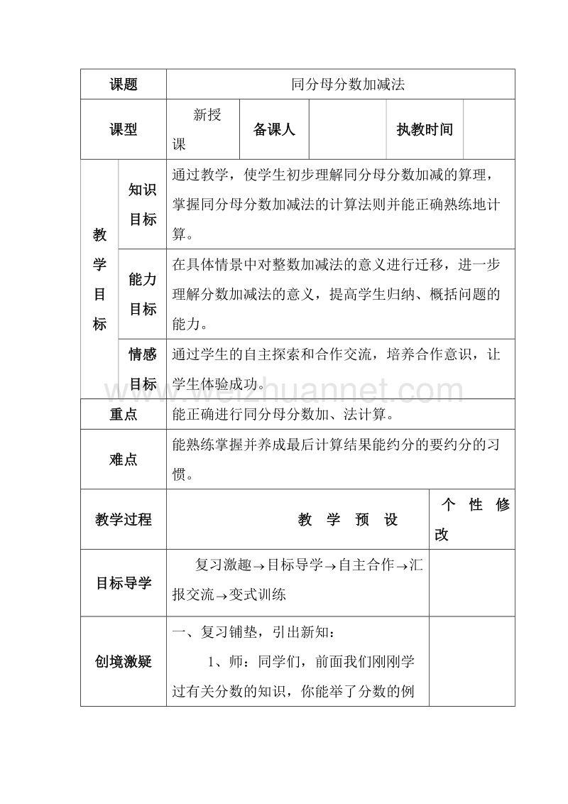 （人教新课标）春五年级下册数学第六单元分数的加法和减法教案教学设计.doc_第1页