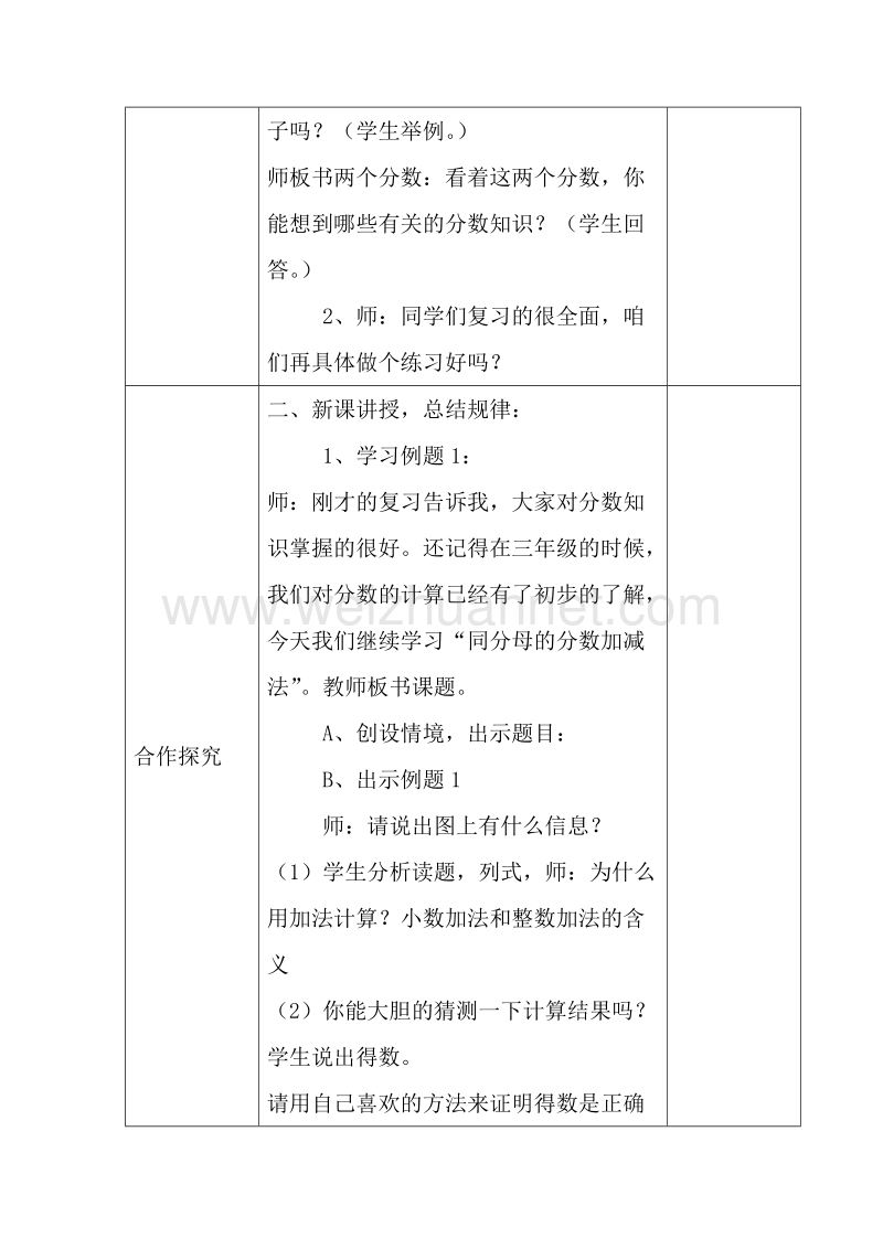 （人教新课标）春五年级下册数学第六单元分数的加法和减法教案教学设计.doc_第2页