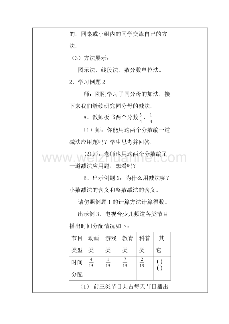 （人教新课标）春五年级下册数学第六单元分数的加法和减法教案教学设计.doc_第3页