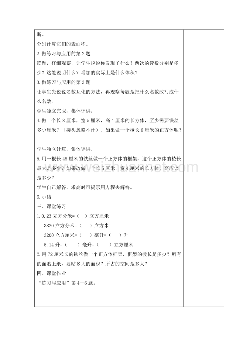 2016六年级上册数学教案：1.11 整理与练习（1）（苏教版）.doc_第2页