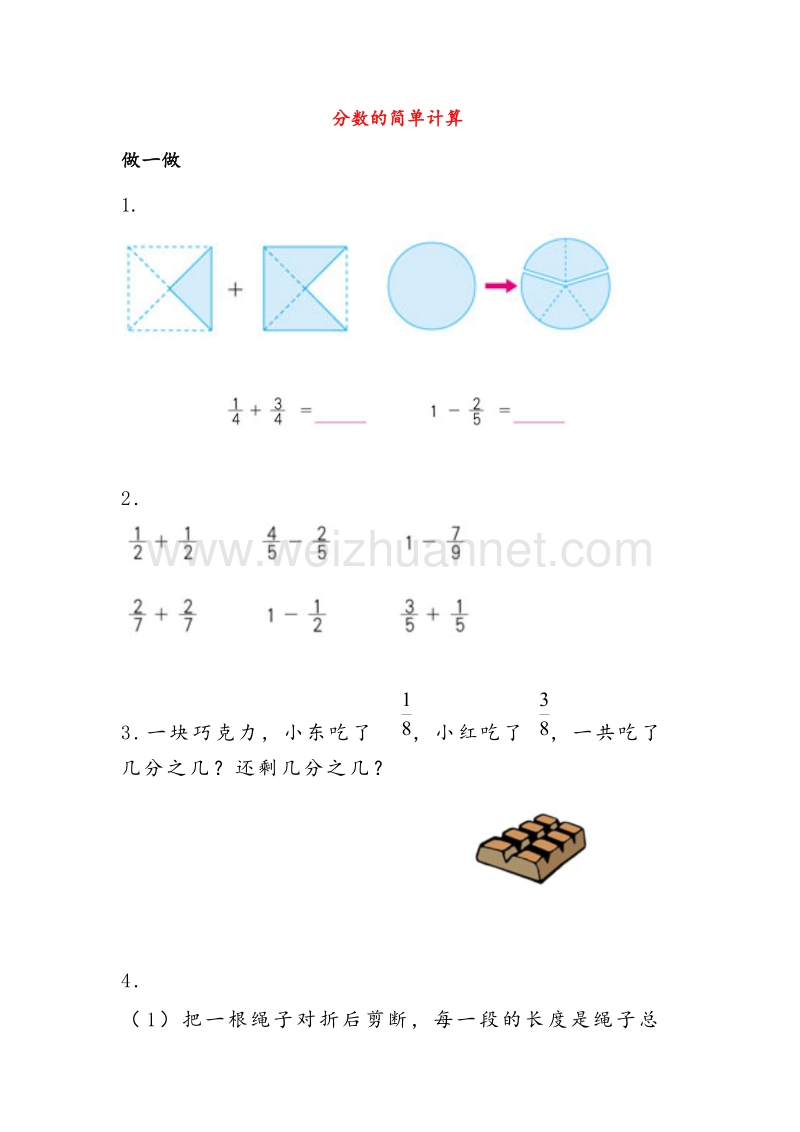 人教新课标三年级数学上册同步练习 7.3分数的简单计算.doc_第1页