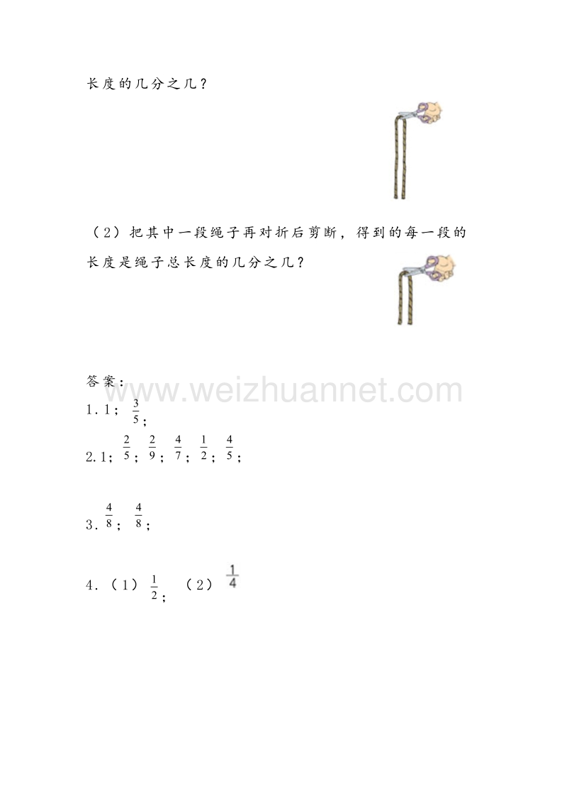 人教新课标三年级数学上册同步练习 7.3分数的简单计算.doc_第2页