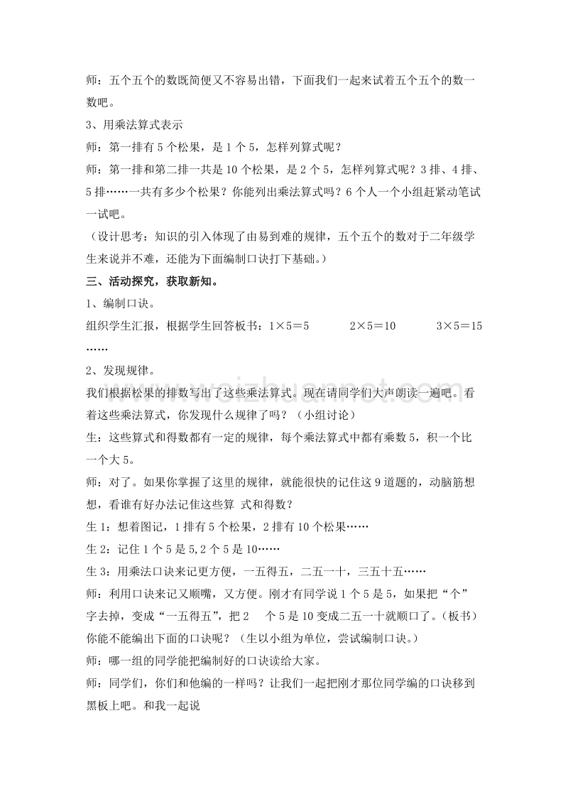 二年级数学上册教案 数松果 3（北师大版）.doc_第2页